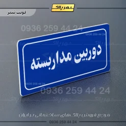 تابلو لیزری دوربین مداربسته - تصویر 4